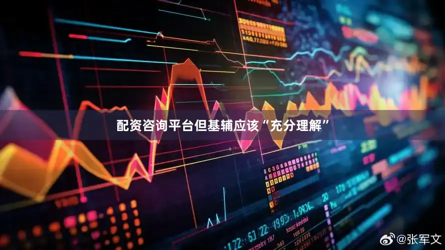 配资咨询平台但基辅应该“充分理解”